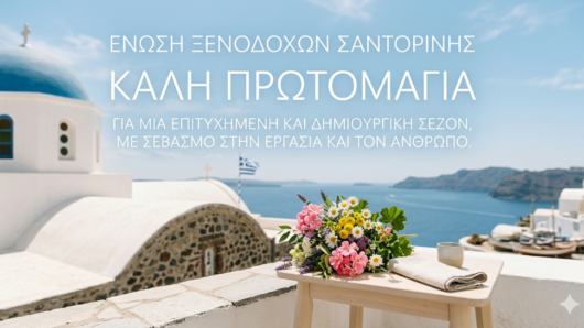 Η Πρωτομαγιά ως Αφετηρία Δημιουργίας και Συνεργασίας