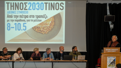 Η Τήνος χτίζει ένα διεθνές κέντρο γαστρονομίας και βιωσιμότητας