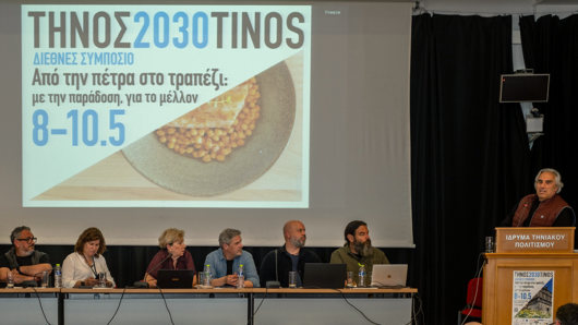 Η Τήνος χτίζει ένα διεθνές κέντρο γαστρονομίας και βιωσιμότητας