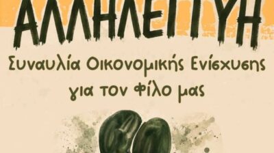 Νάξος: Συναυλία αλληλεγγύης στη Μονή με μουσική, δράσεις και συμμετοχές καλλιτεχνών - Το αναλυτικό πρόγραμμα
