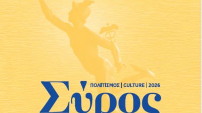 Σύρος Πολιτισμός 2026: Το μεγάλο πολιτιστικό πρόγραμμα του καλοκαιριού στην Ερμούπολη