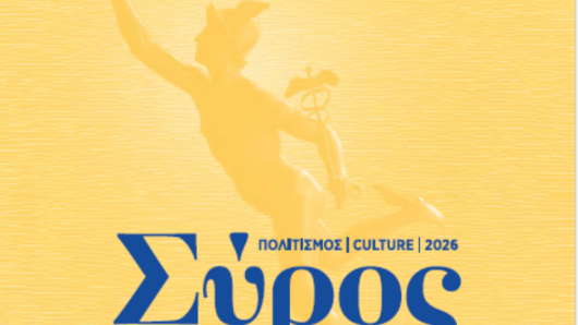 Πρόγραμμα Εκδηλώσεων «Σύρος Πολιτισμός 2026»