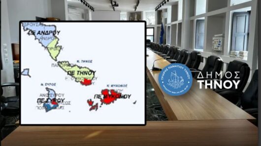 Συνεδρίασε η Eιδική Επιτροπή του Δήμου Τήνου για το νέο Χωροταξικό Τουρισμού με αφορμή τη δημοσιοποίηση του σχεδίου ΚΥΑ