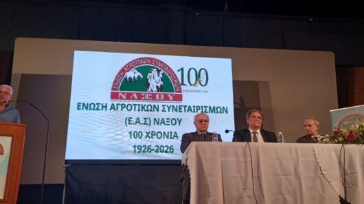Στη Νάξο ο Αντιπεριφερειάρχης Πρωτογενούς Τομέα Φιλήμονας Ζαννετίδης για τα 100 χρόνια της Ένωσης Αγροτικών Συνεταιρισμών Νάξου