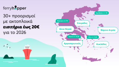 Ferryhopper: Οι Προορισμοί με Ακτοπλοϊκά Εισιτήρια έως 20€ για το 2026