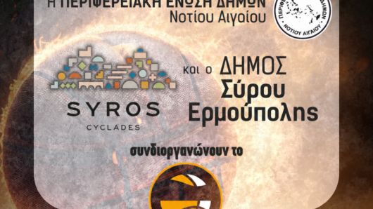 Δωρεάν προπονητικό καμπ μπάσκετ με τον Γιώργο Καράγκουτη στη Σύρο