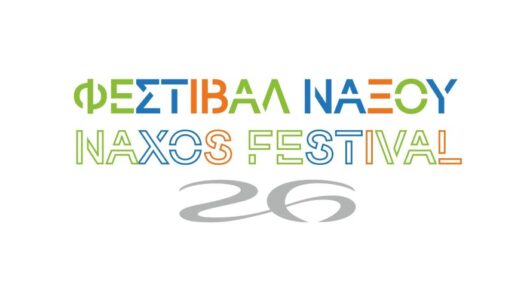 26ο Φεστιβάλ Νάξου: Πολιτιστική αειφορία με διεθνείς συνεργασίες και σπουδαίες εκδηλώσεις