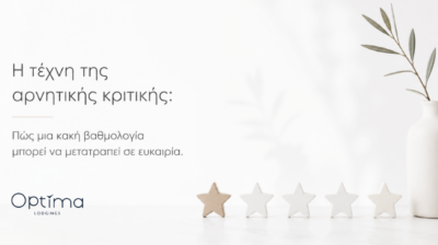 Η τέχνη της αρνητικής κριτικής: Πώς μια κακή βαθμολογία μπορεί να μετατραπεί σε ευκαιρία