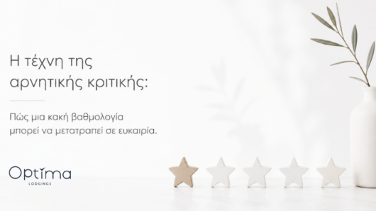 Η τέχνη της αρνητικής κριτικής: Πώς μια κακή βαθμολογία μπορεί να μετατραπεί σε ευκαιρία