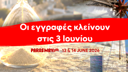 5th Paros Way 2026: Οι εγγραφές κλείνουν στις 3 Ιουνίου – Ζήσε τη μεγάλη αθλητική γιορτή της Πάρου
