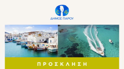 Re–Imagine Paros: Ανοικτή παρουσίαση της νέας πρωτοβουλίας για το μέλλον του τουρισμού στην Πάρο