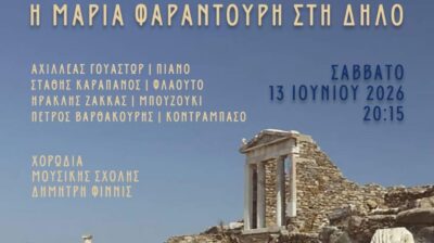 Η Μαρία Φαραντούρη τραγουδά στη Δήλο σε μια μοναδική συναυλία κάτω από τον έναστρο ουρανό
