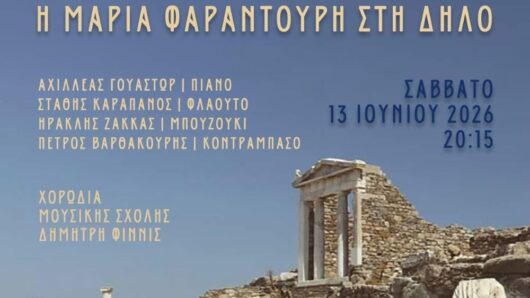 Η Μαρία Φαραντούρη τραγουδά στη Δήλο σε μια μοναδική συναυλία κάτω από τον έναστρο ουρανό