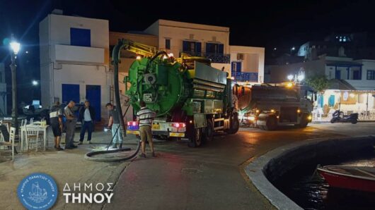 Τήνος: Ολοκληρώθηκαν οι καθαρισμοί του δικτύου αποχέτευσης – Έκκληση για σωστή διαχείριση λιπών και αποβλήτων