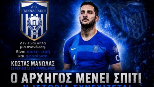 Πανναξιακός και Μανωλάς συνεχίζουν μαζί στη Γ’ Εθνική