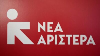 Νέα Αριστερά: «Η κυβέρνηση Μητσοτάκη διώχνει τους εκπαιδευτικούς από το δημόσιο σχολείο»