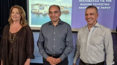 Με μεγάλη επιτυχία η ανοικτή παρουσίαση της πρωτοβουλίας «Re–Imagine Paros Destination»