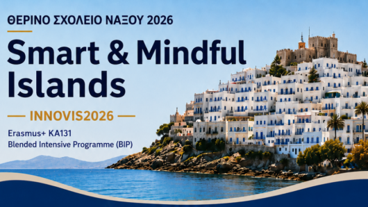 Νάξος: Θερινό Σχολείο «Smart & Mindful Islands» από το Πανεπιστήμιο Αιγαίου – Έως 30 Ιουνίου οι εγγραφές