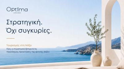 Τουρισμός στη Νάξο: Πώς η στρατηγική ξεπερνά τις παγκόσμιες προκλήσεις της φετινής σεζόν