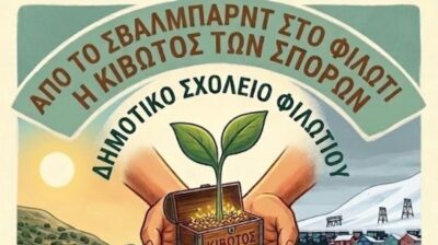 «Η Κιβωτός των Σπόρων»: Γιορτή λήξης σχολικού έτους από το Δημοτικό Σχολείο Φιλωτίου
