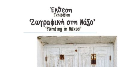 Νάξος: Η έκθεση «Ζωγραφική στη Νάξο» στην πρώην Σχολή Ουρσουλινών
