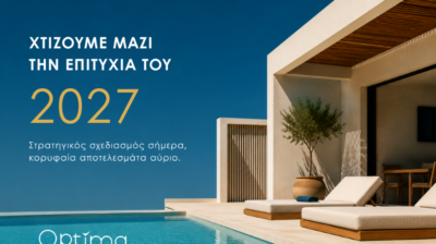 Η σεζόν του 2027 ξεκινά τώρα: Γιατί οι βάσεις για την επόμενη χρονιά μπαίνουν πριν κλείσει το 2026