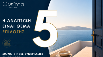 Optima Lodgings: Μόνο 5 νέες συνεργασίες για την τουριστική σεζόν του 2027