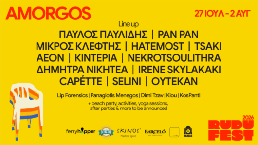 RUDU FEST AMORGOS 2026: Η Αμοργός γίνεται ξανά το επίκεντρο της indie μουσικής από τις 27 Ιουλίου έως τις 3 Αυγούστου