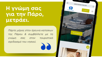 Πάρος: Ανοιχτή σε όλους τους κατοίκους η έρευνα του Re-imagine Paros για το μέλλον του τουρισμού