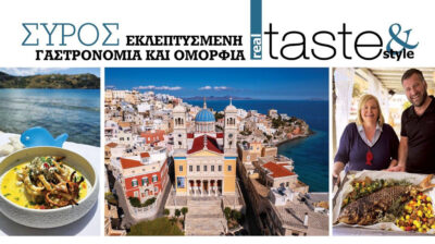 Η Σύρος στο πολυσέλιδο αφιέρωμα της Realnews για τη γαστρονομία, την ομορφιά και την αυθεντική της ταυτότητα
