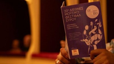 22ο Φεστιβάλ Κλασικής Μουσικής Κυκλάδων SYRREO: Η Σύρος γίνεται ξανά η μουσική πρωτεύουσα του Αιγαίου