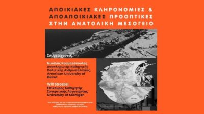 Συζήτηση στη Νάξο για τις αποικιακές κληρονομιές και τις προοπτικές αποαποικιοποίησης στην Ανατολική Μεσόγειο