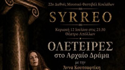«Ολέτειρες στο Αρχαίο Δράμα»: Η εναρκτήρια παράσταση του 22ου SYRREO στη Σύρο