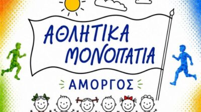 Αμοργός: Γιορτή λήξης για τα «Αθλητικά Μονοπάτια» στην Αιγιάλη