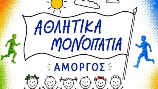 Αμοργός: Γιορτή λήξης για τα «Αθλητικά Μονοπάτια» στην Αιγιάλη