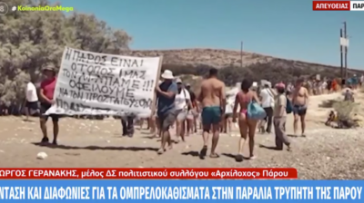 Πάρος: Ένταση στην παραλία Τρυπητή για τα ομπρελοκαθίσματα – Αντιδράσεις και διαφωνίες (video)