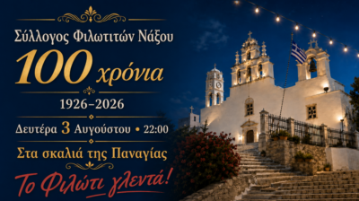 Νάξος: Το Φιλώτι γιορτάζει τα 100 χρόνια του Συλλόγου Φιλωτιτών με μεγάλο γλέντι
