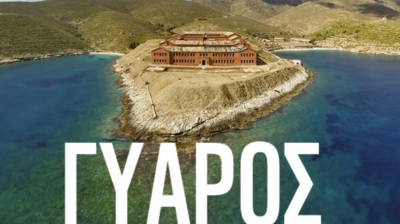 Σύρος: Εκδήλωση για τη Γυάρο με προβολή ντοκιμαντέρ του WWF Ελλάς στο Κίνι