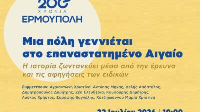 «Ερμούπολη: Μια πόλη γεννιέται στο επαναστατημένο Αιγαίο» – Επιστημονική ημερίδα για τα 200 χρόνια της πόλης