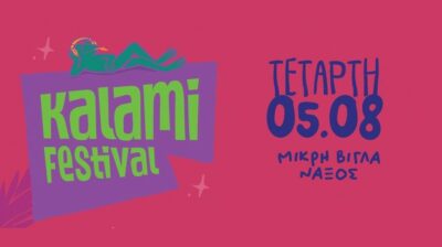 Kalami Festival 2026: Οι Σκιαδαρέσες, η aggelina και η Billie Kark στη Μικρή Βίγλα της Νάξου