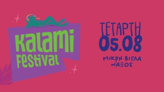 Kalami Festival 2026: Οι Σκιαδαρέσες, η aggelina και η Billie Kark στη Μικρή Βίγλα της Νάξου