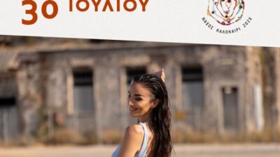 Η Μαρία Αναματερού στον «Μουσικό Περίβολο» της Νάξου στις 30 Ιουλίου