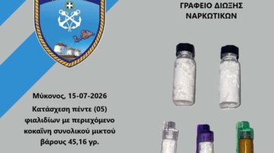 Μύκονος: Βρέθηκαν 45 γραμμάρια πιθανής κοκαΐνης σε αποσκευή 71χρονου επιβάτη κρουαζιερόπλοιου