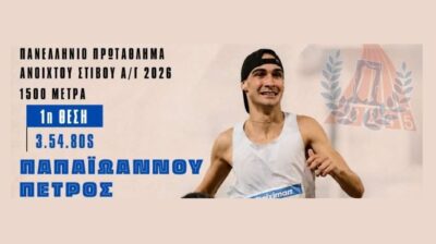 Πανναξιακός: Πρωταθλητής Ελλάδας ο Παπαϊωάννου στα 1.500 μ. – Πέντε κορυφαίες διακρίσεις στο Πανελλήνιο του Βόλου