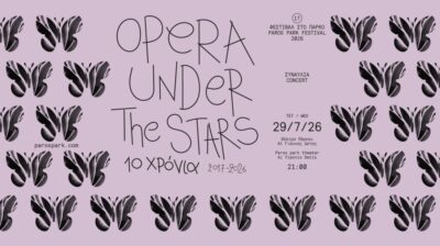 Πάρος: Το «Opera Under the Stars» γιορτάζει 10 χρόνια κάτω από τον έναστρο ουρανό του Αιγαίου