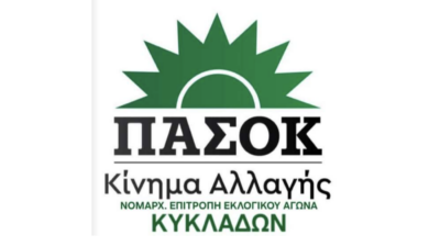 ΠΑΣΟΚ Κυκλάδων: «Η Σαντορίνη αξίζει πραγματικές αθλητικές υποδομές, όχι επικοινωνιακές φιέστες»