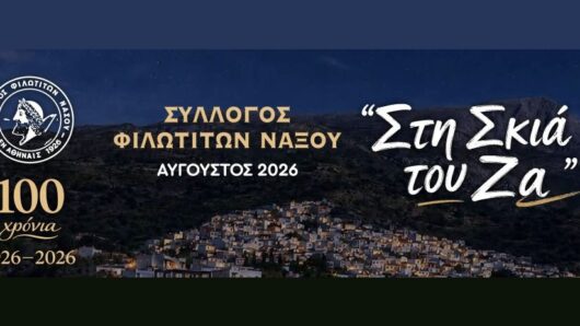 «Στη Σκιά του Ζα»: Ένας Αύγουστος γεμάτος πολιτισμό για τα 100 χρόνια του Συλλόγου Φιλωτιτών Νάξου