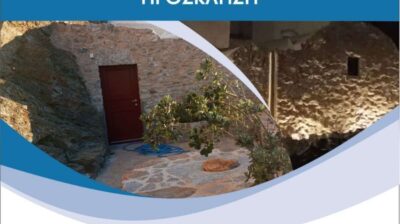 Ο Δήμος Αμοργού εγκαινιάζει το κτίριο του Θόλου στη Χώρα Αμοργού