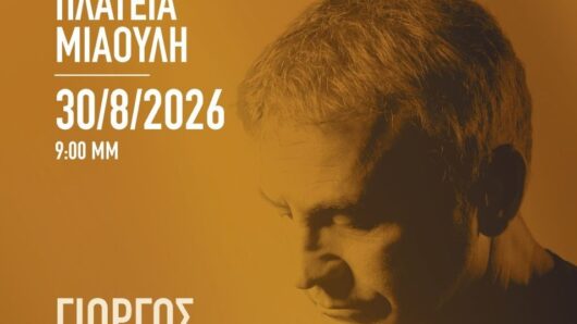 Ο Γιώργος Νταλάρας με τη μουσική παράσταση «Ρεμπέτικο» στο 10ο Φεστιβάλ Ρεμπέτικου Σύρου