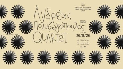 Πάρος: Ο Ανδρέας Πολυζωγόπουλος Quartet στο Φεστιβάλ στο Πάρκο 2026